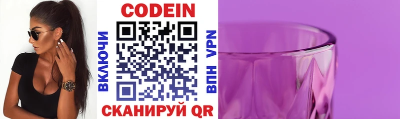Codein напиток Lean (лин)  блэк спрут зеркало  Сосногорск 